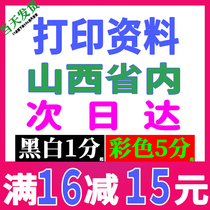 Print online print information book rubber dress book printed a4 Colour colour print a3 bound Shanxi Taiyuan Tongcheng