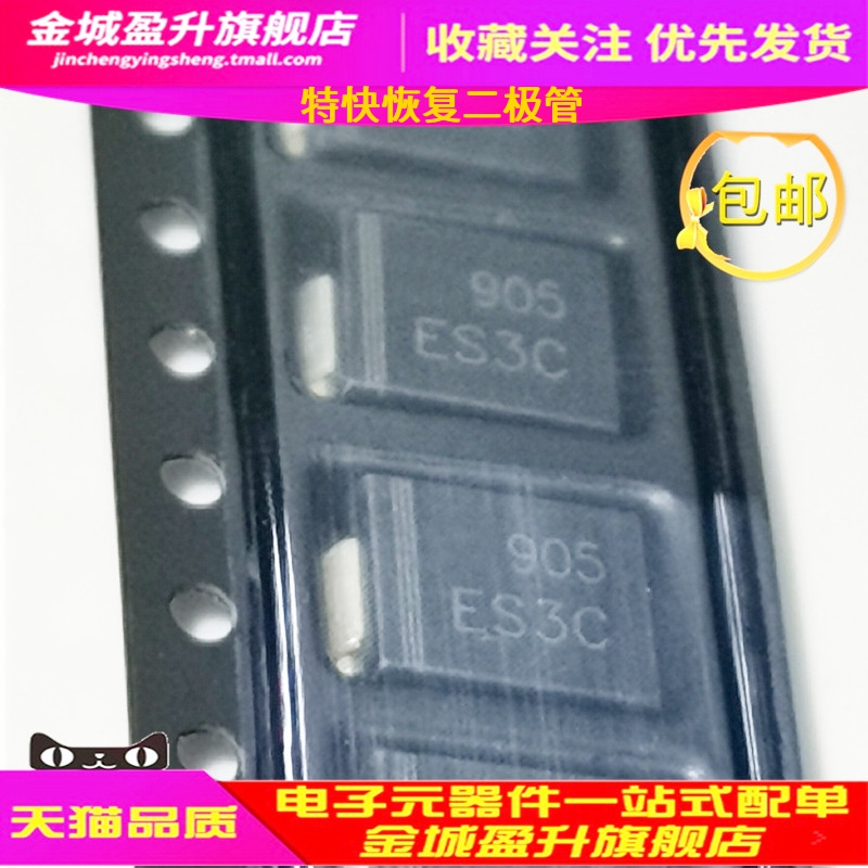 10个)ES3C/ES3DB ES1/ES2/ES3M/A/B/K/G/J快恢复二极管ES3D-13-F-图1