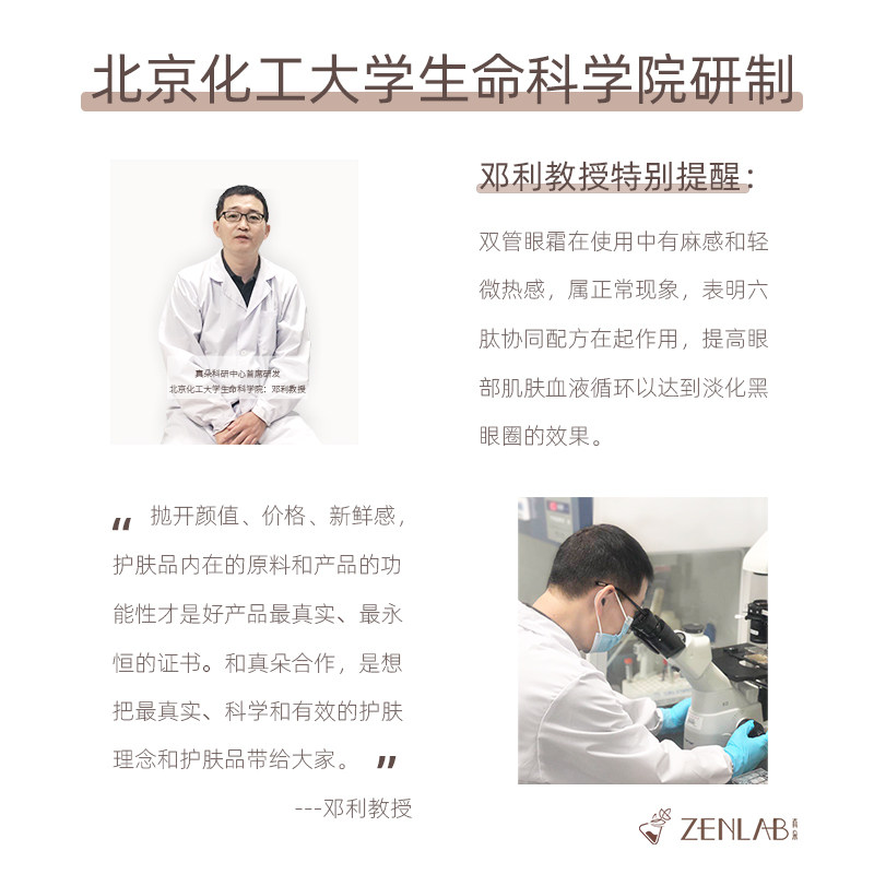 陈紫函直播推荐zenlab真朵多肽眼霜 zenlab真朵美妆店眼霜