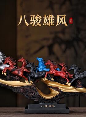 八骏雄风马摆件玄关客厅酒柜老板办公室马到成功招财乔迁开业礼品