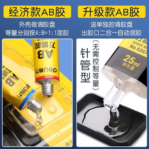 得力ab胶水强力胶金属万能胶树脂胶环氧树脂ab胶焊接胶塑料大理石瓷砖木材玻璃不锈钢多功能diy模具粘合剂 - 图0