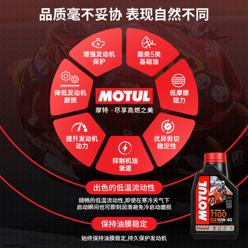 摩特7100全合成无极摩托车机油AC/DS/RR/CU525/300/250/500SR4max - 图2