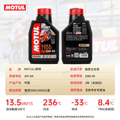 摩特7100全合成无极摩托车机油AC/DS/RR/CU525/300/250/500SR4max - 图1