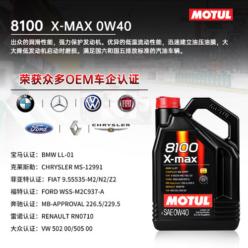 MOTUL摩特8100 X-MAX 0W40全合成机油SP大众奥迪宝马奔驰A3/B4国6 - 图1