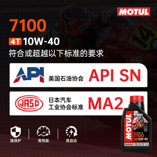 摩特7100全合成无极摩托车机油AC/DS/RR/CU525/300/250/500SR4max - 图0
