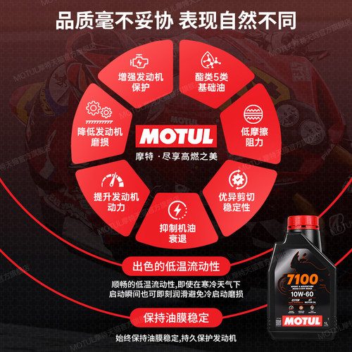 摩特10W60酯类全合成 摩托古兹BOBBER V7 V9 V85TT摩托车机油套装 - 图3
