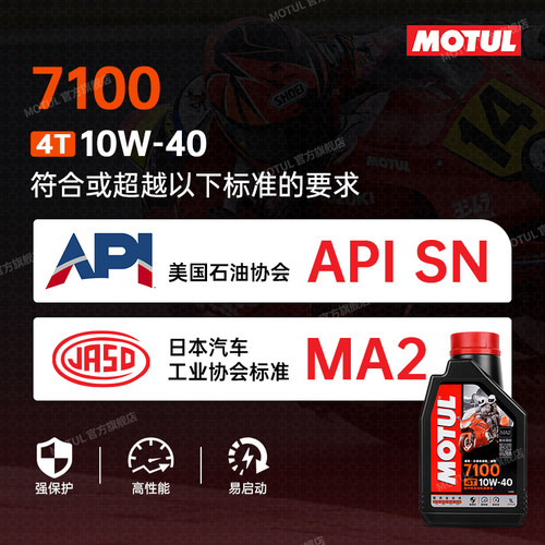 摩特7100全合成春风摩托车机油800NK250/400/650/675SR/450CLC/MT - 图0