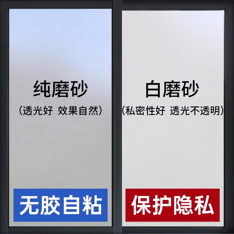 玻璃窗防窥膜透光不透人磨砂窗户贴纸防走光浴室卫生间窗帘贴膜 - 图1