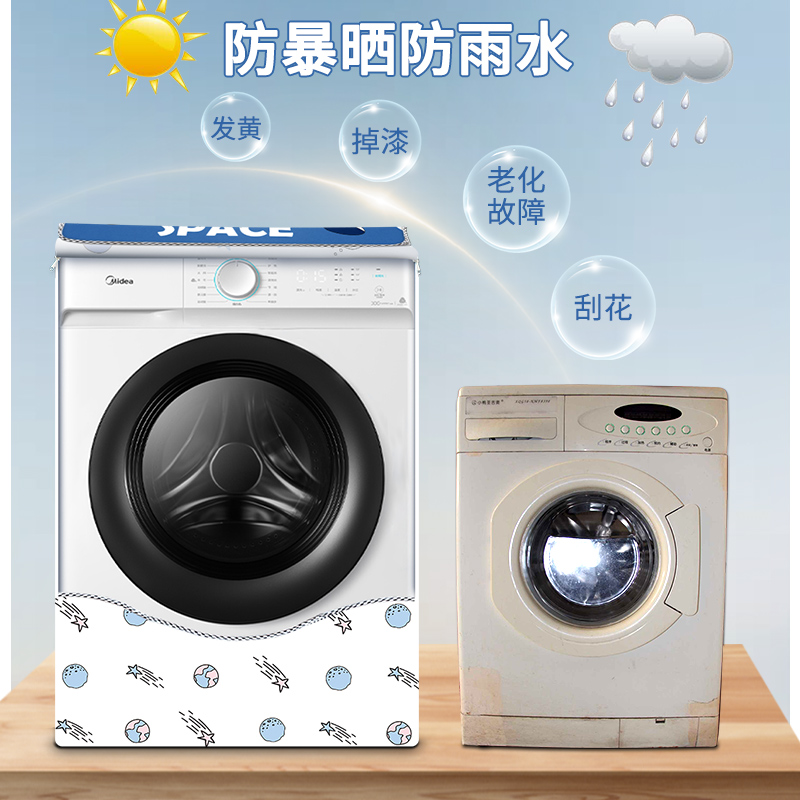 西门子洗衣机烘干机防水防晒罩WT47W5691W阳台室内外通用防尘套罩 - 图0