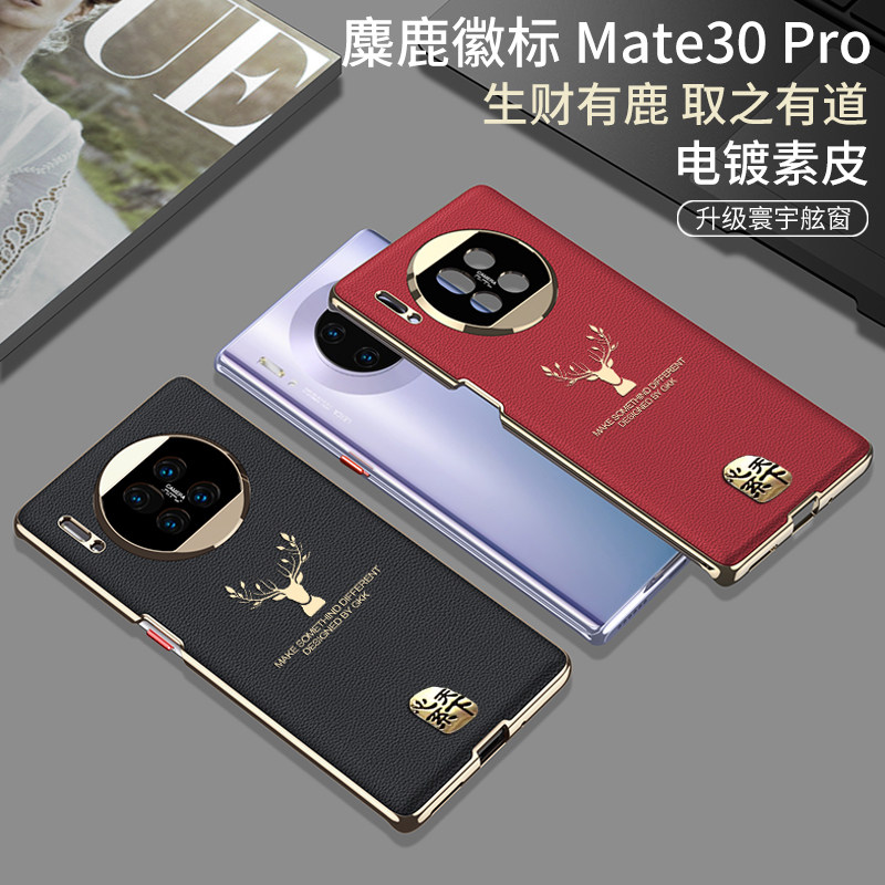 适用华为mate30pro手机壳麋鹿mate30Epro手机壳新款mate30pro保护套超薄素皮防摔电镀鹿头mate30pro心系天下,淘宝优惠券,粉丝福利购,淘宝优惠卷