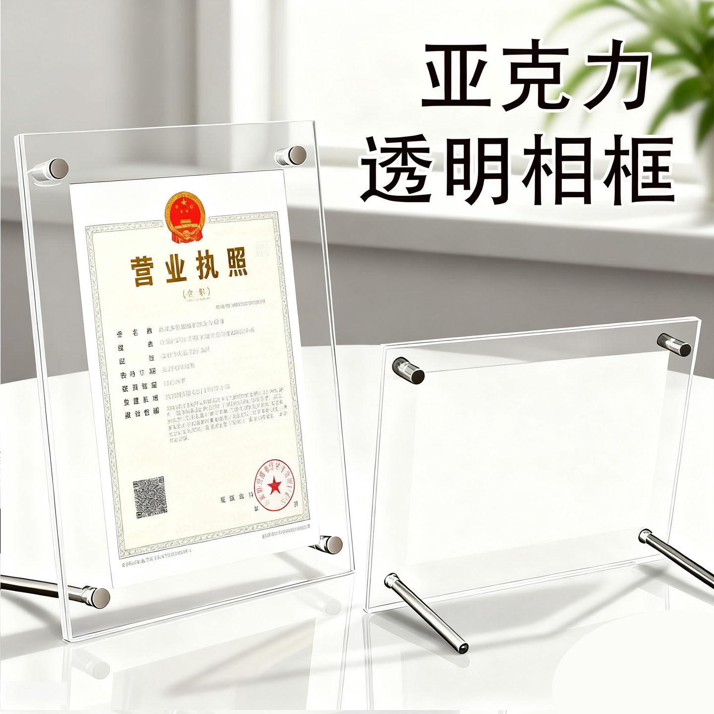 A3营业执照展示框亚克力照片框A4荣誉证书框专利授权牌5寸6寸7寸