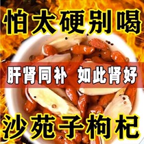 Ginseng Medlar 5 Bao Tea Men Persistent Kidney Reinforcement Fine Health Products 8 Bao Tea Stay Up Nights Wellness Flower Tea Bag