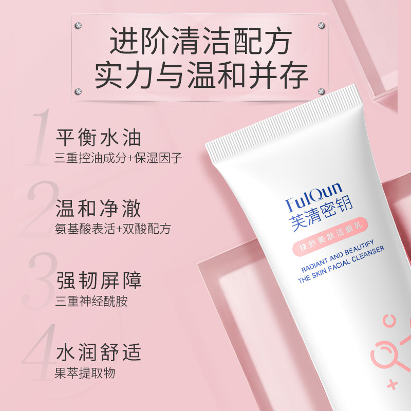 芙清密钥水杨酸保湿深层清洁洗面奶 芙清密钥洁面
