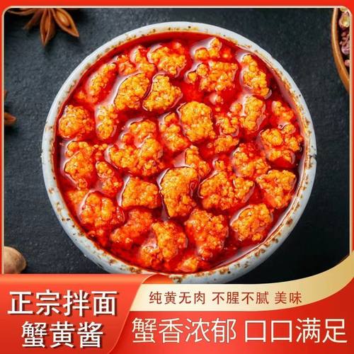 正宗蟹黄酱油浸蟹黄酱蟹膏即食海鲜螃蟹酱拌饭面酱罐头下饭菜批发 - 图1