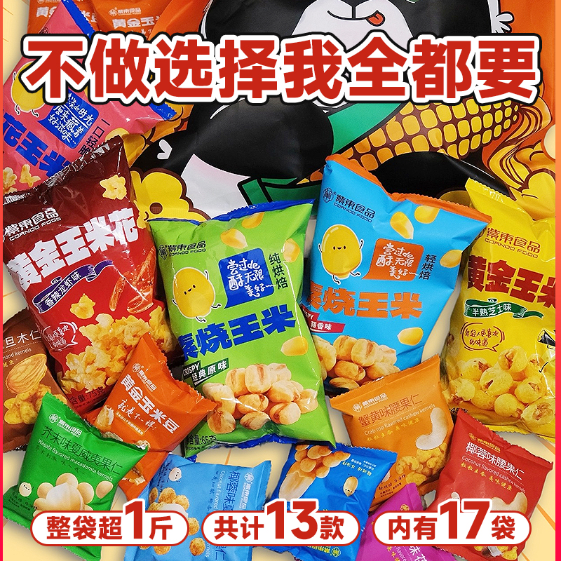 紫东食品抱一爆玉米坚果儿童休闲零食大礼包玉米花混合坚果仁送礼