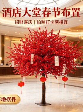 新年仿真红桃樱花许愿树造景橱窗