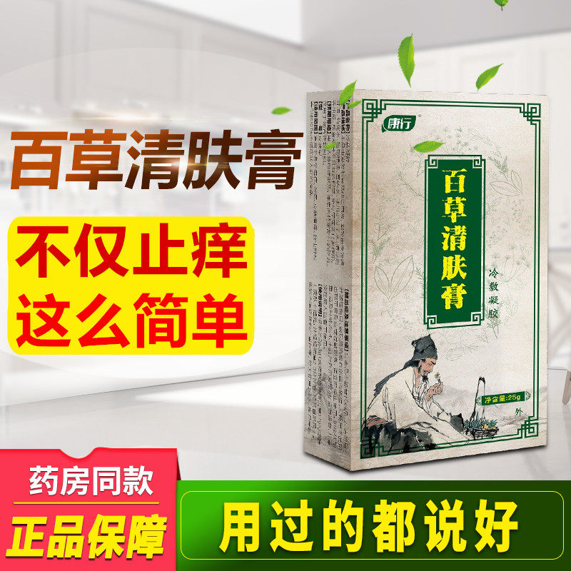 皮肤瘙痒止痒毛囊炎药膏肛门百草膏 元奎金医疗器械皮肤消毒护理（消）