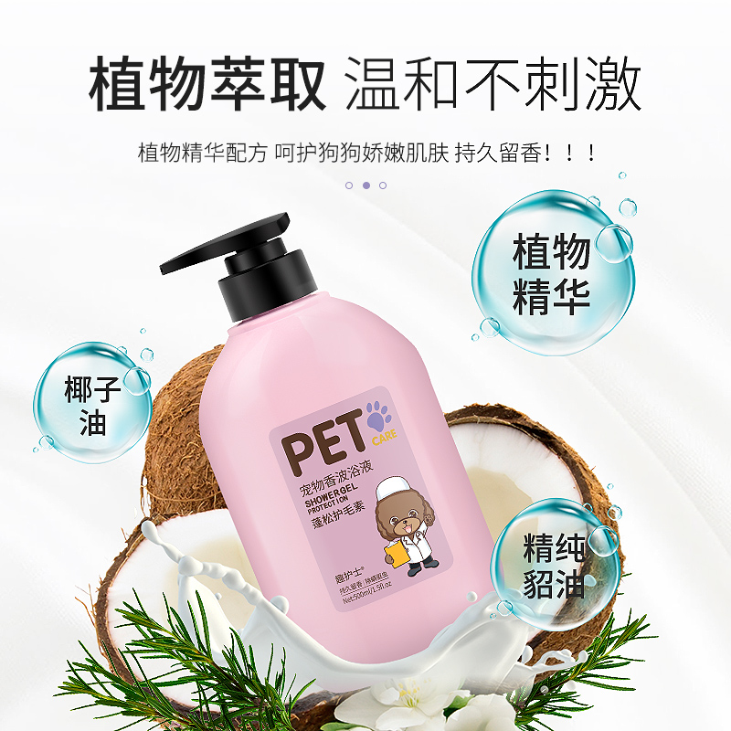 狗狗蓬松护毛素泰迪比熊专用金毛犬美毛柔顺不打结猫咪宠物护发素,淘宝优惠券,粉丝福利购,淘宝优惠卷