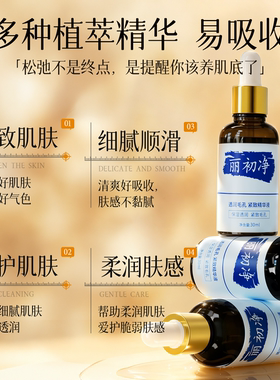 丽初净精华液美黛啦紧致肌肤润肤