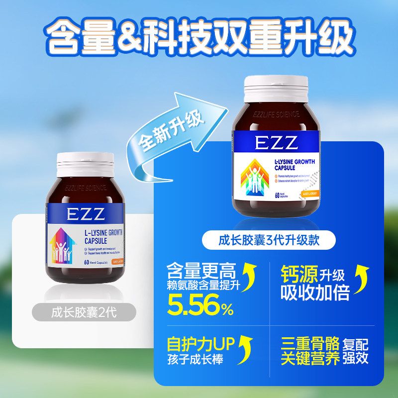 EZZ成长胶囊三代高活性赖氨酸生长素钙镁锌青少年儿童官方旗舰店t 充营实拍商品图