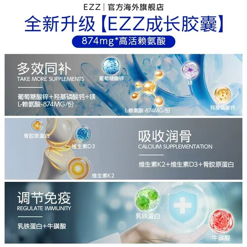 EZZ成长胶囊三代高活性赖氨酸生长素钙镁锌青少年儿童官方旗舰店 - 图1