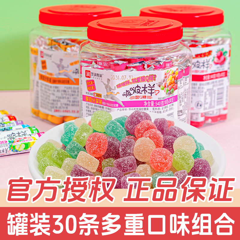 友润有润酸Q糖混合罐装啵啵样酸甜果汁qq软糖奖励学生分享小糖果