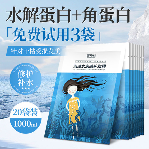 巴泊丝发膜补水修护干枯头发角蛋白护发素正品官方品牌营养膏袋装 - 图0
