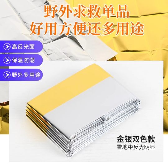麦里急救毯3条装防寒保温户外野外防失温加厚装备保暖应急救生毯