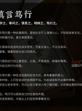 慎言笃行警戒手写书法摆件