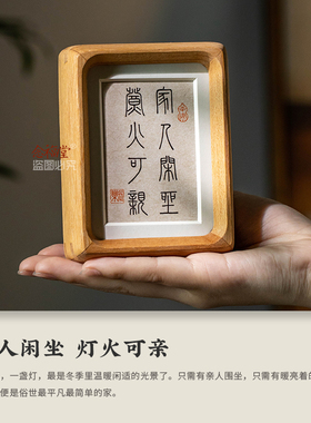 实木榫卯相框书法摆台