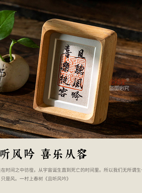 且听风吟手写书法摆台念福