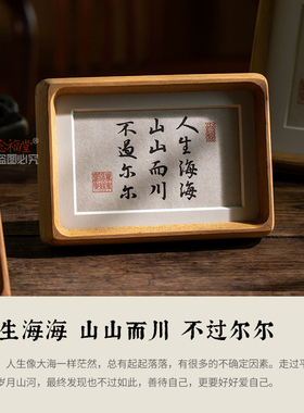 手写真迹书法摆台装饰画