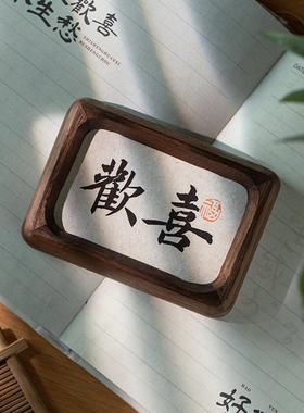 念福纯手写定制楷书书法相框摆台
