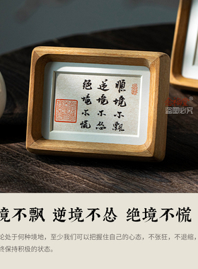 高档手写书法摆台念福
