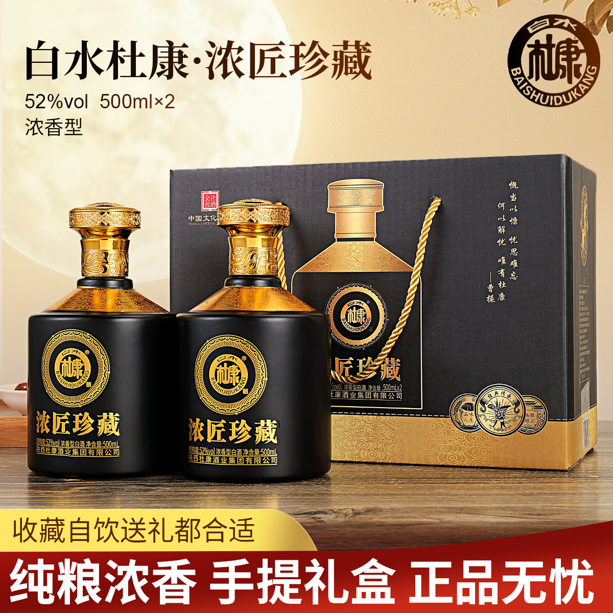 【专享】白水杜康浓匠白酒52度整箱500Il浓香型纯粮食酒水礼盒装