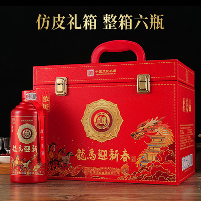 3白水杜康龙马迎新春52度浓香型纯粮食白酒仿皮箱整箱6瓶装