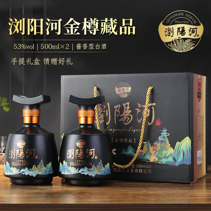 浏阳河 金樽藏品 53度酱香型白酒 500mL*2瓶礼盒装 天猫优惠券折后￥49.9包邮（￥149.9-100）2色礼盒可选