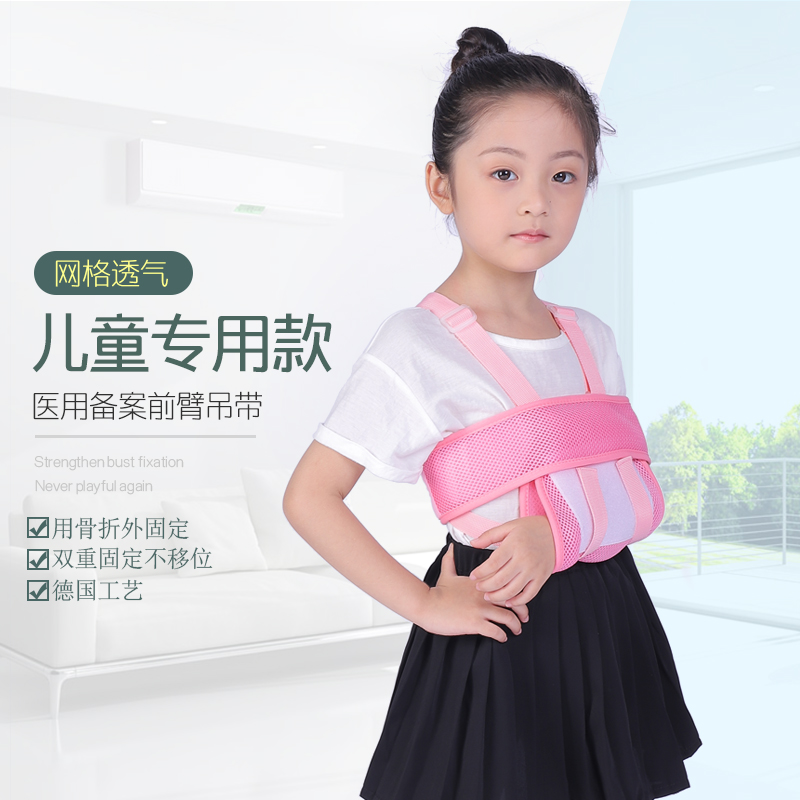 专业医用儿童手臂小孩骨折固定带 力舒宁护具（器械）