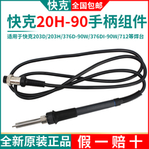 QUICK203H fast-gram 20H-90 handle components 376DI-90W welders 203D 712 welded pens 376D-90W