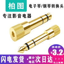 Electric Piano Headset Changeover Head 6 5 Revolution 3 5mm Mother Audio Acoustic Guitar Microphone Plug Electronic Drum