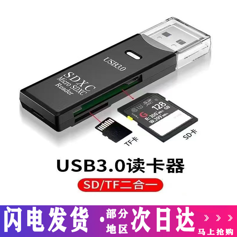 USB3.0读卡器高速多合一SD/TF卡转换器多功能U盘typec手机安卓otg通用单反相机内存tf卡笔记本电脑车载两用器 - 图2