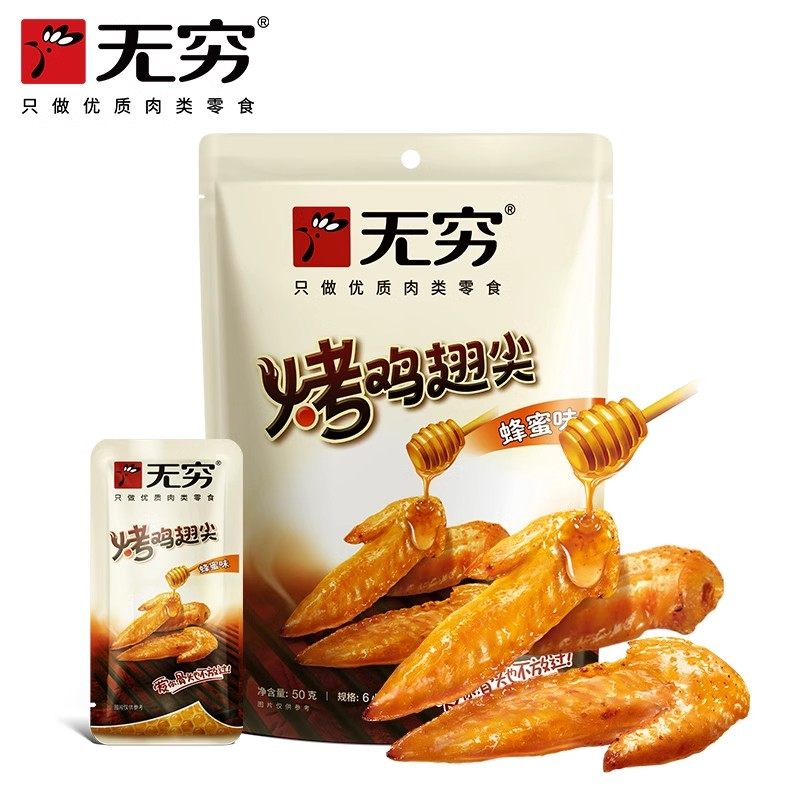 无穷盐焗小翅50g*3袋蜂蜜味香辣烤鸡翅尖广东特产休闲鸡肉小零食,淘宝优惠券,粉丝福利购,淘宝优惠卷