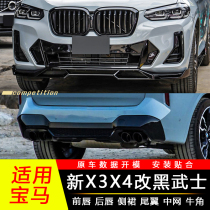 Apply 18-23 BMW New x3x4 retrofit front lip rear lip black samurai kit mp Lightning version front shovel tail ix3