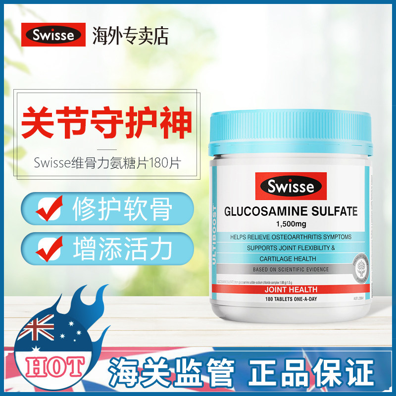 澳洲swisse斯维诗软骨素硫酸关节片 swisseHSSI海外氨基葡萄糖