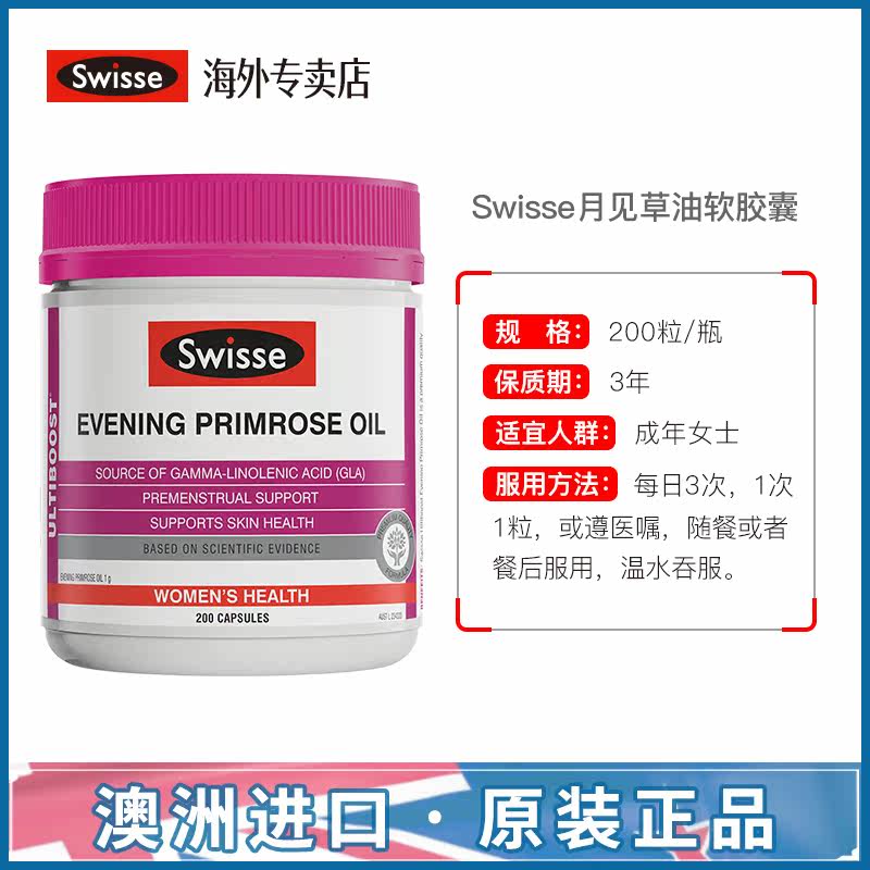 澳洲swisse斯维诗月见草油软胶囊 swisseHSSI海外月见草油