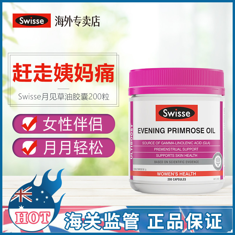 澳洲swisse斯维诗月见草油软胶囊 swisseHSSI海外月见草油