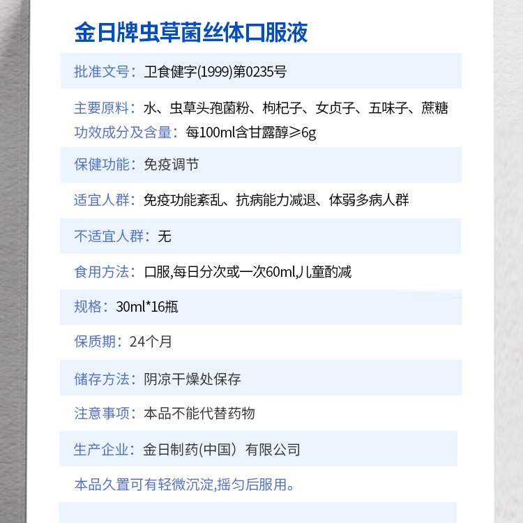 金日牌虫草菌丝体口服液礼盒装成人中老年调节免疫保健品4盒64瓶 - 图2