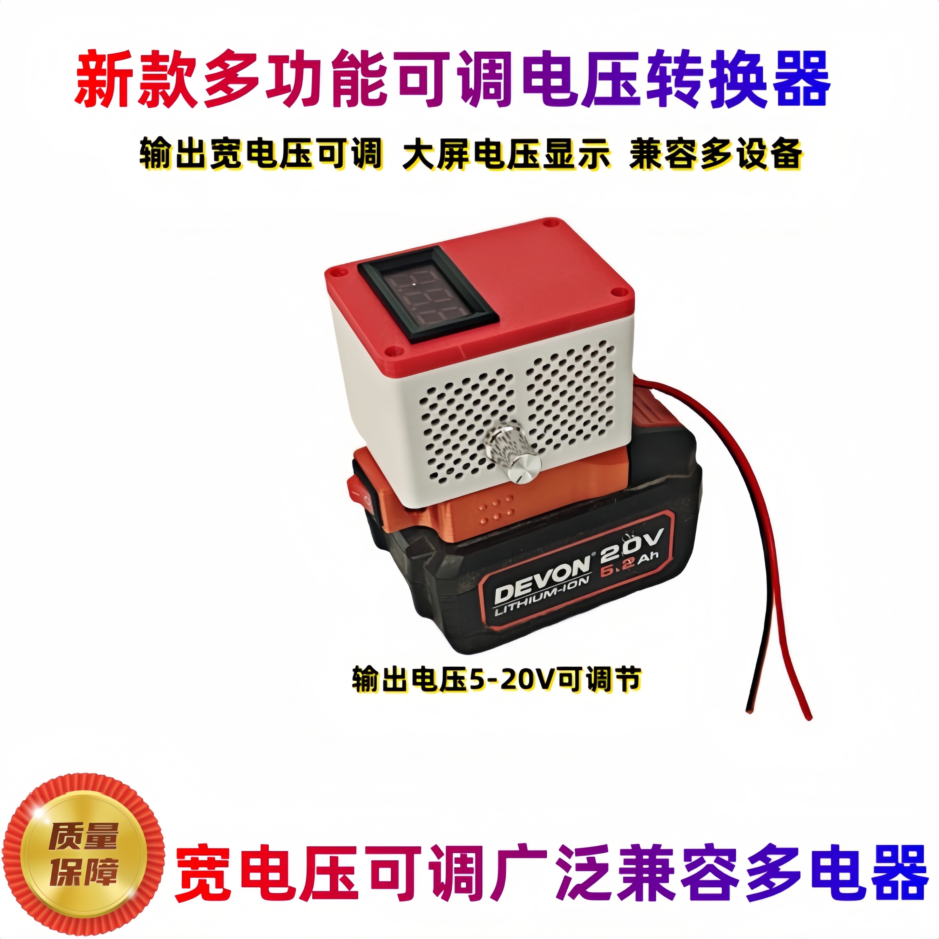 大功率可调电源输出电压电池转换器带电压显示大有东成转9V12V24V,淘宝优惠券,粉丝福利购,淘宝优惠卷