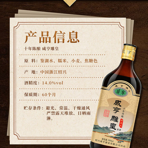 正宗绍兴产咸亨雕皇十年陈黄酒 500ml*12瓶整箱装半甜型糯米黄酒 - 图2