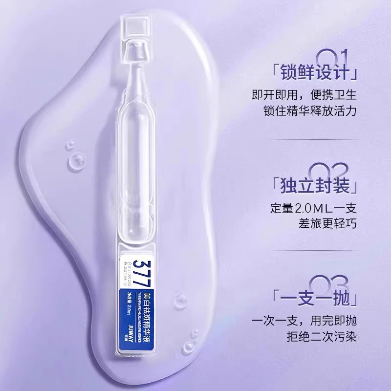 u先377美白淡斑精华液祛斑烟酰胺次抛精华原液色斑暗沉10支盒装,淘宝优惠券,粉丝福利购,淘宝优惠卷